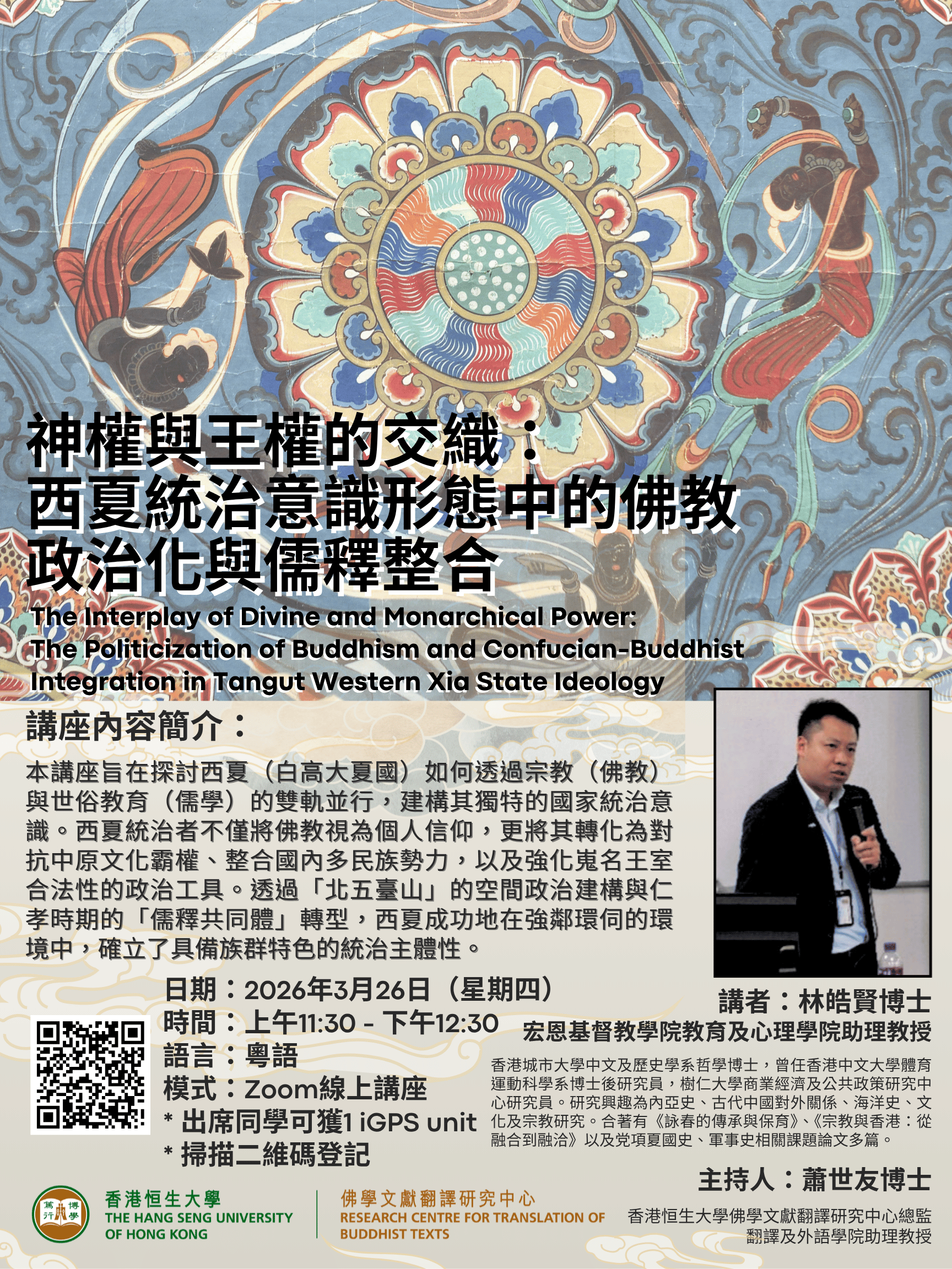 RCTBT Zoom seminar poster: The Interplay of Divine and Monarchical Power in Tangut Western Xia State Ideology