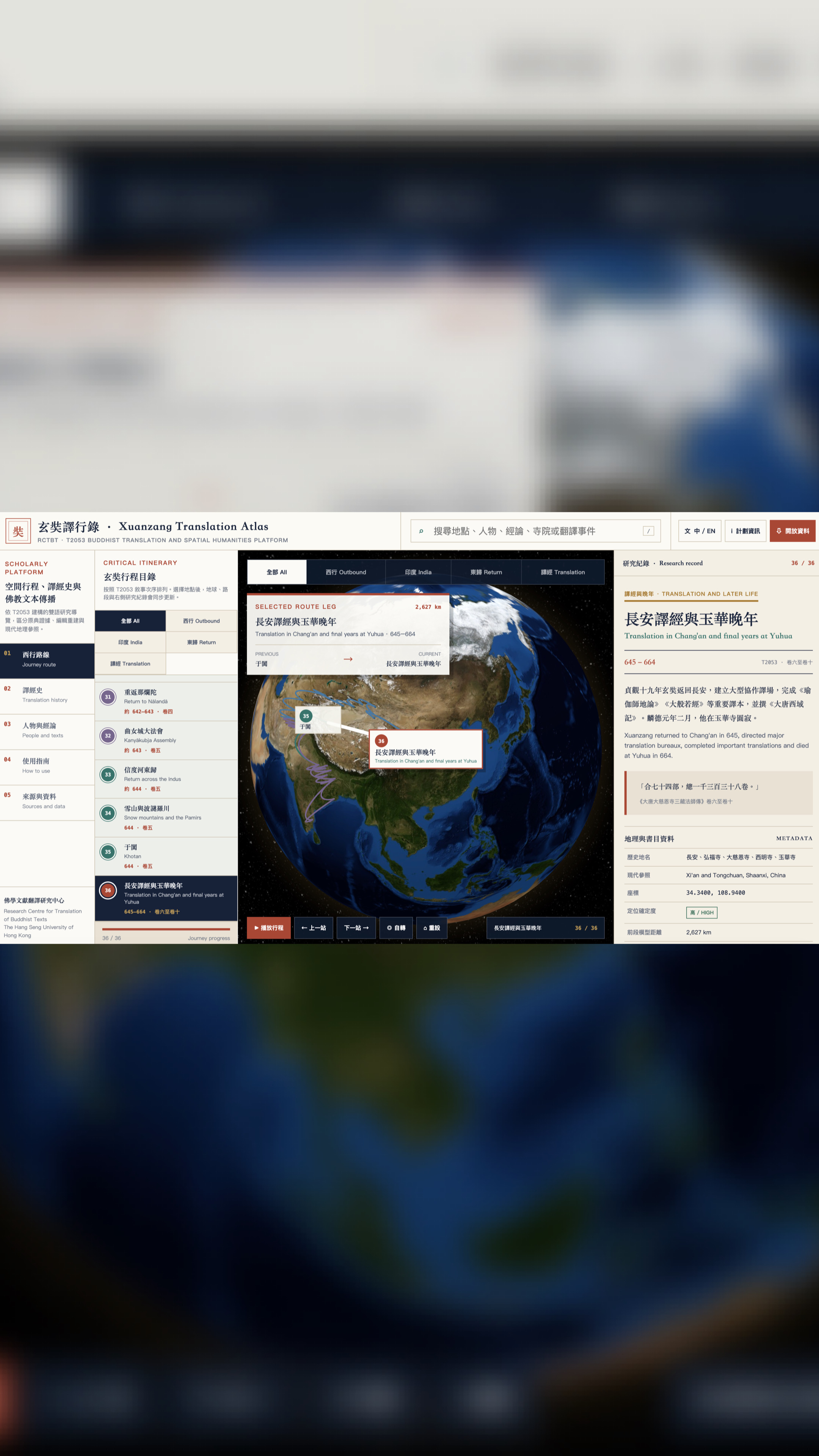 Xuanzang Translation Atlas 玄奘譯行錄 - RCTBT bilingual spatial humanities platform based on T2053